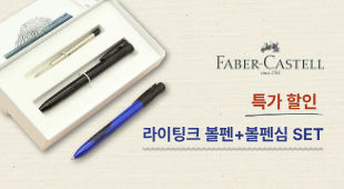 FABER-CASTELL 